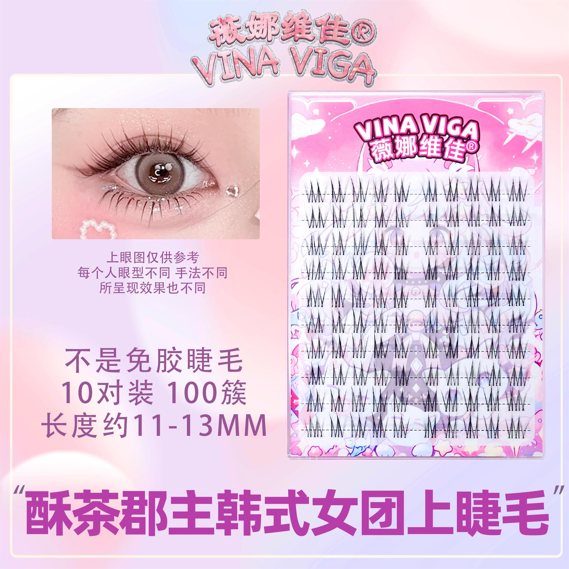 薇娜維佳韓式女團假睫毛