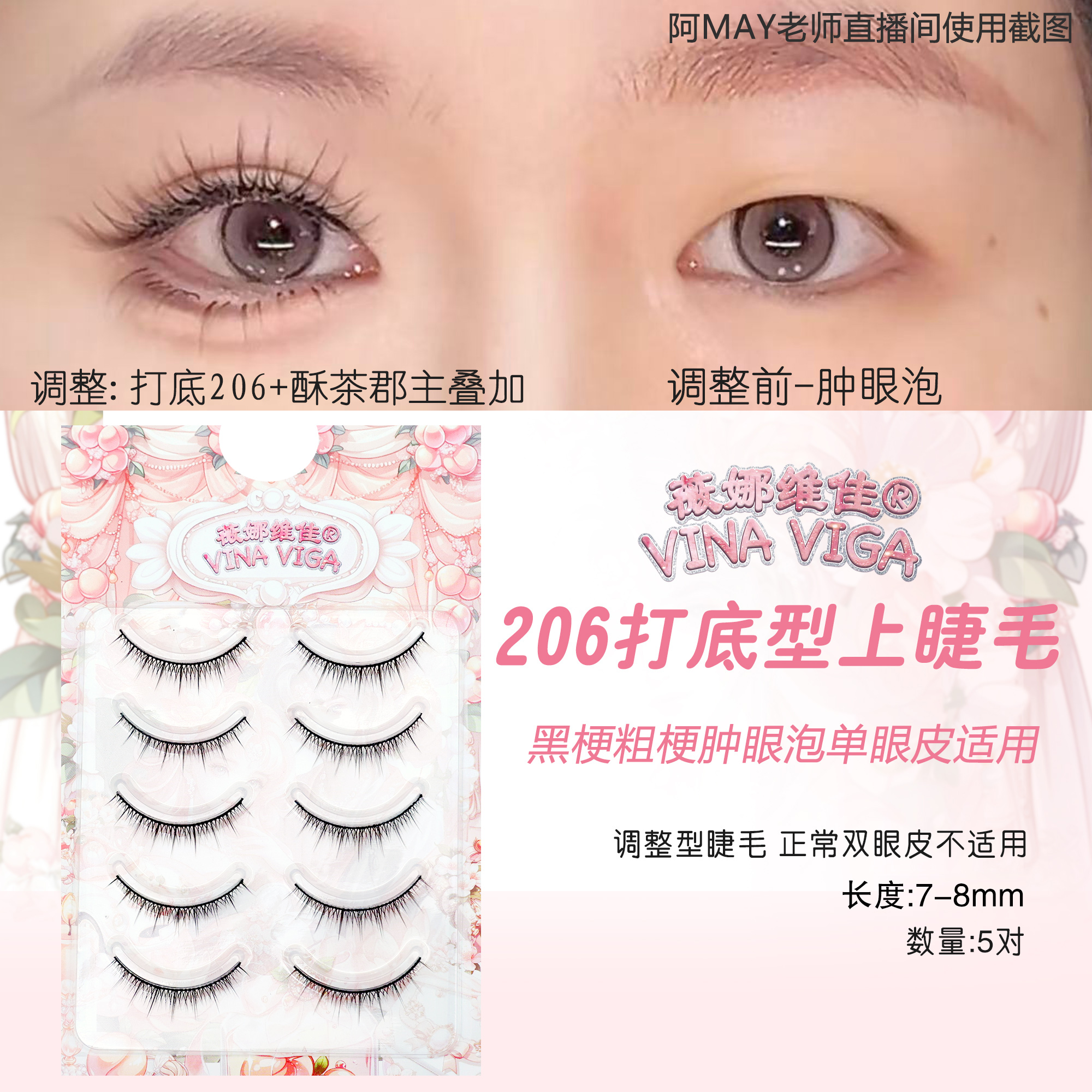 《206》自然仿真短款硬梗黑梗假睫毛支撑单眼皮辅助睫毛日常淡妆