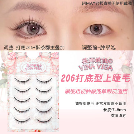 《206》自然仿真短款硬梗黑梗假睫毛支撑单眼皮辅助睫毛日常淡妆