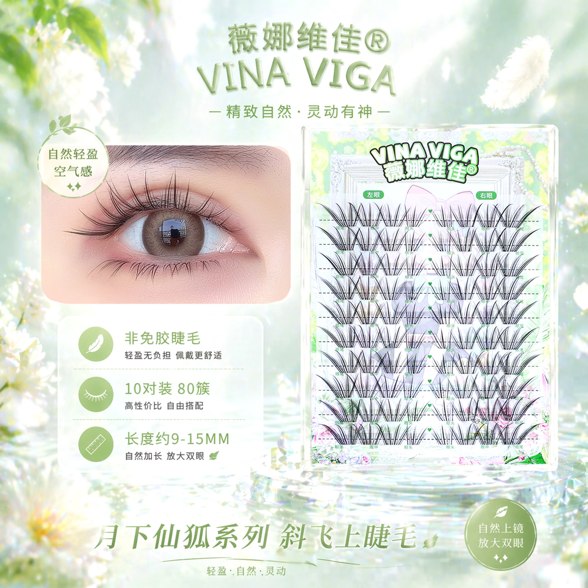 《月下狐》狐系自然纤长假睫毛美瞳眼妆舞姬款抬眼效果心机妆