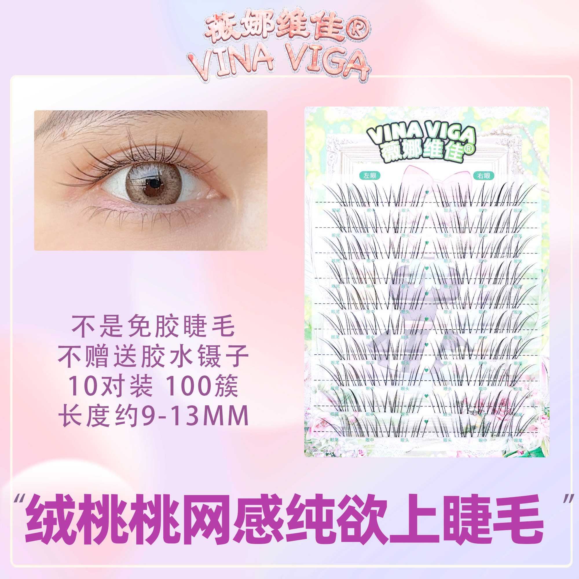 薇娜维佳《绒桃桃》自然上睫毛清透超细软分段式假睫毛轻盈灵动