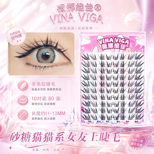 薇娜维佳砂糖猫猫系女友假睫毛