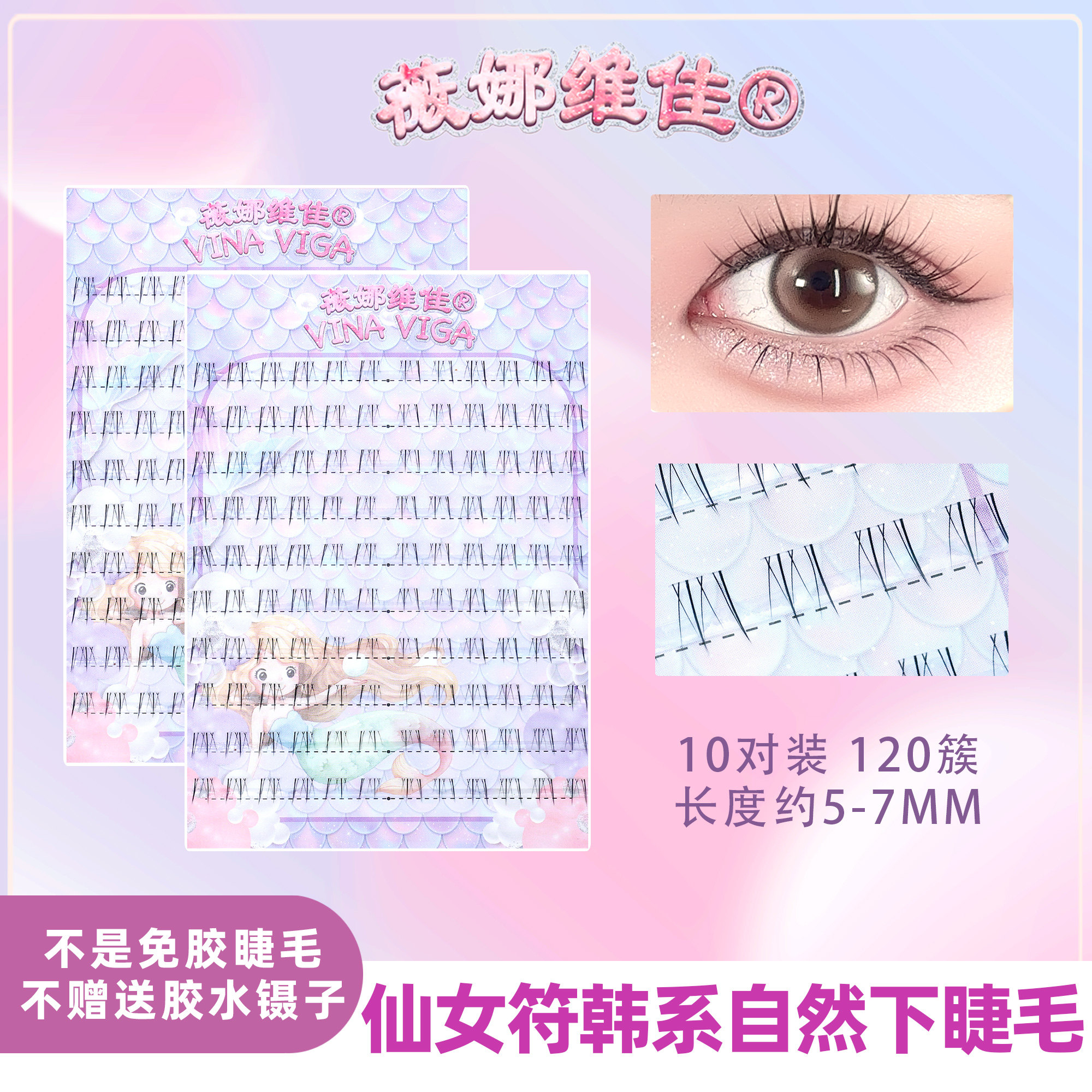 【仙女符】小白狐下睫毛韩系眼尾加长自然款高级感根根分明日常