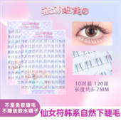 小白狐下睫毛韩系眼尾加长自然款 仙女符 高级感根根分明日常