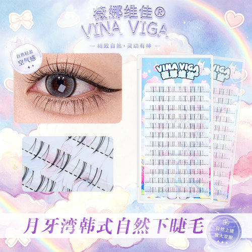 薇娜维佳《月牙湾》自然下睫毛