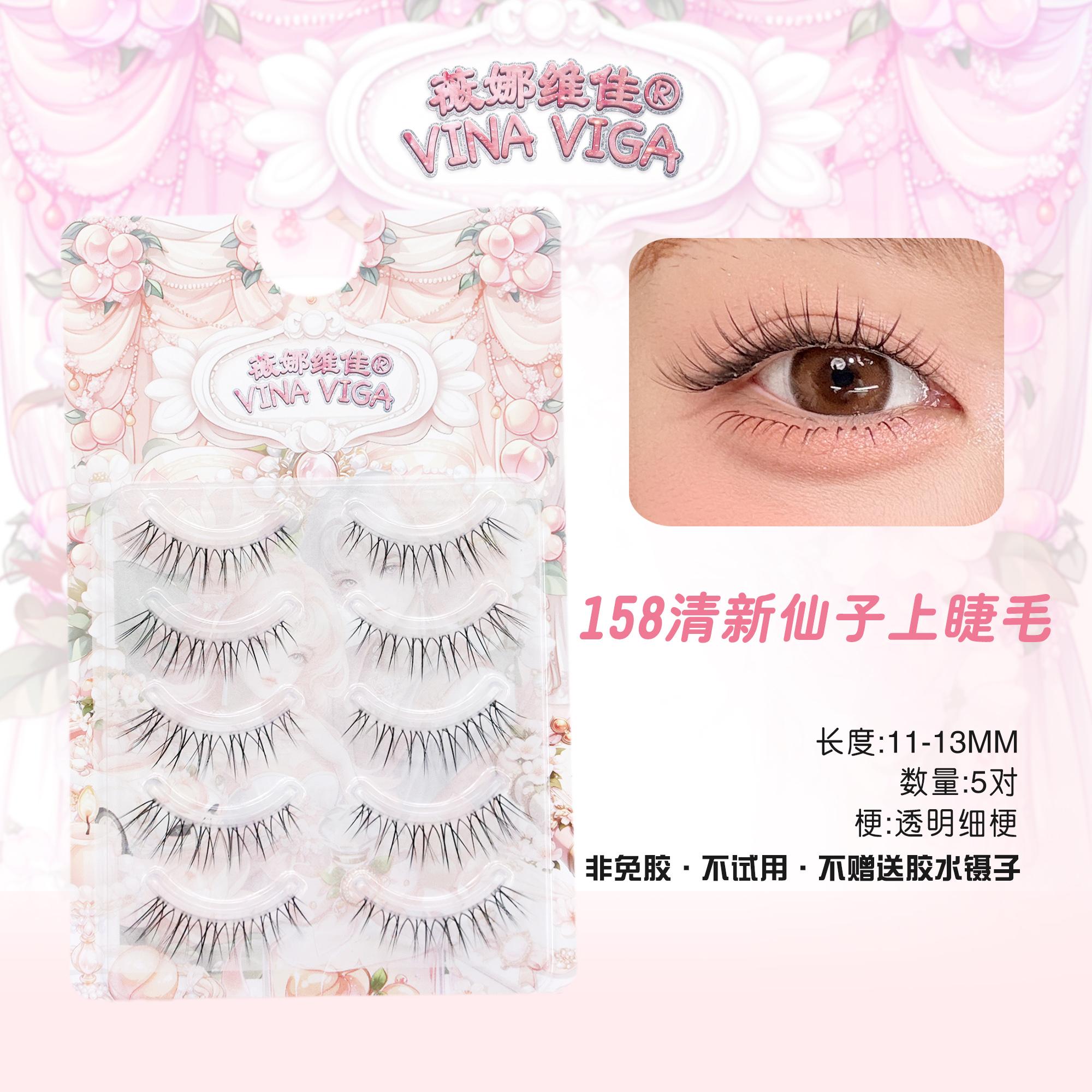 薇娜维佳透明梗假睫毛