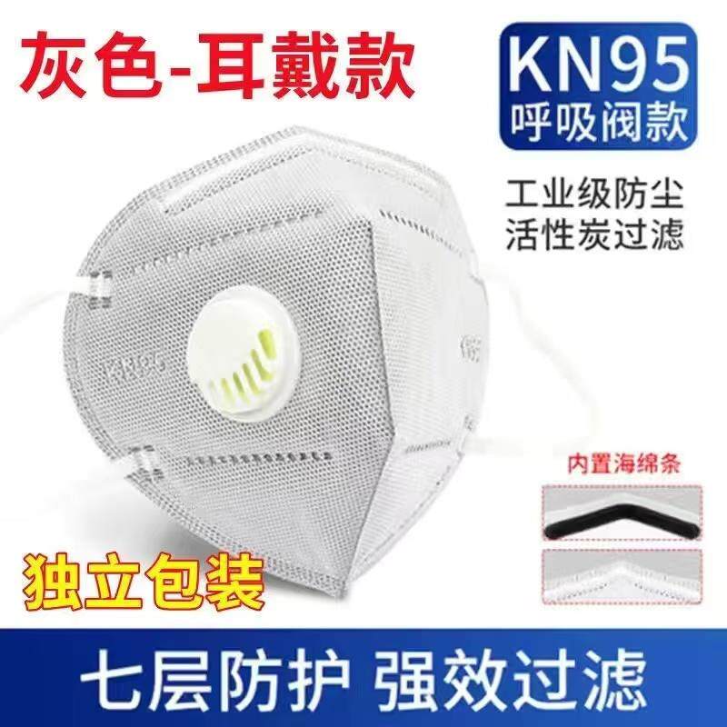 新国标KN95防尘口罩立体呼吸阀