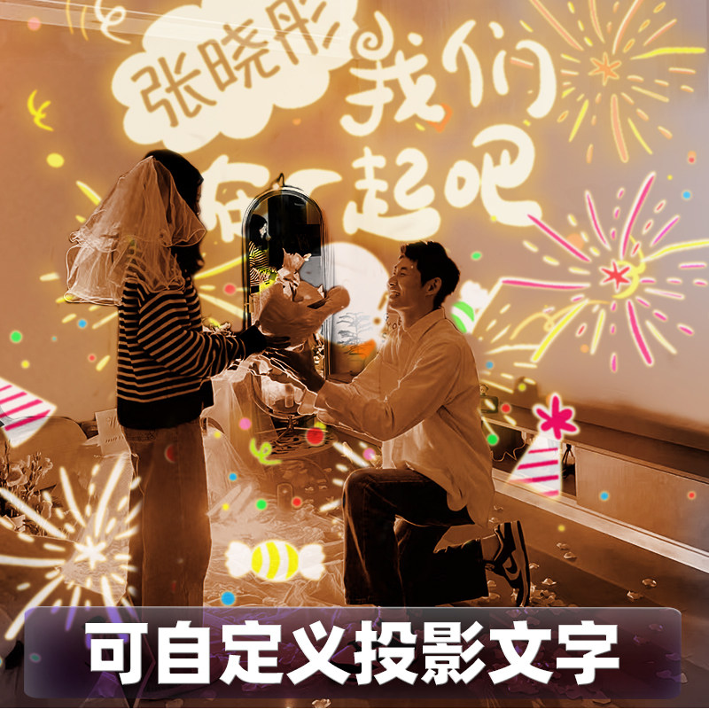 七夕浪漫投影灯可定制文字