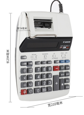 Canon佳能MP-120MG II 财务打印计算器MP120-MG 商务打印加数器