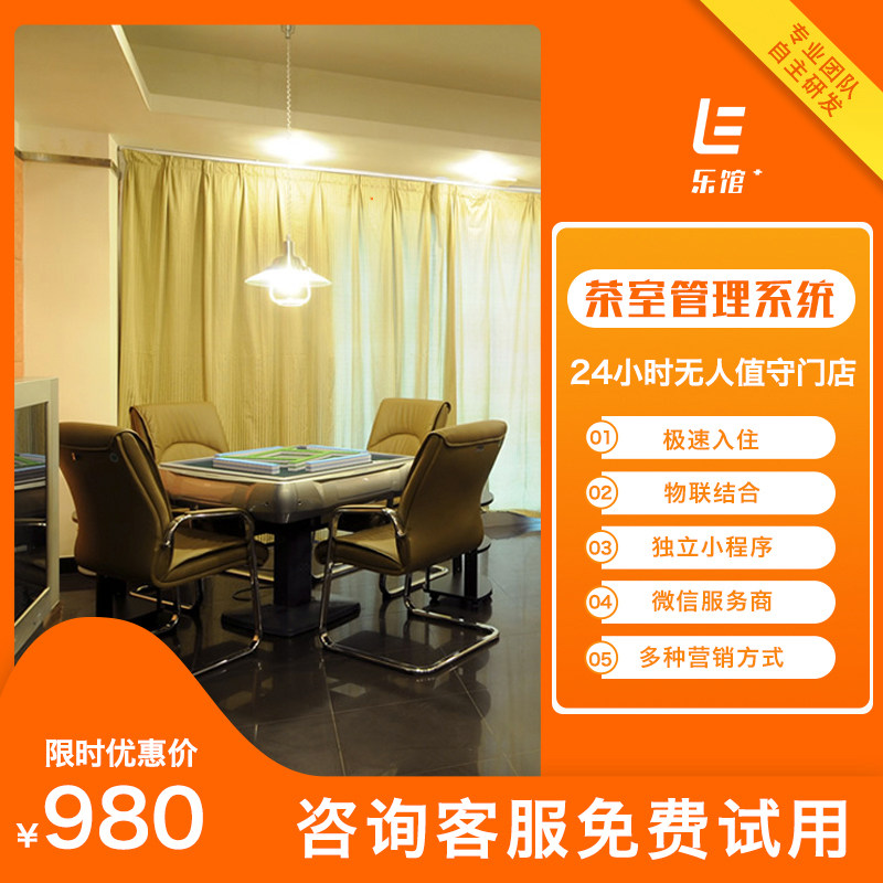 共享自习室无人值守计付费系统棋牌室茶馆管理小程序智能软件预约