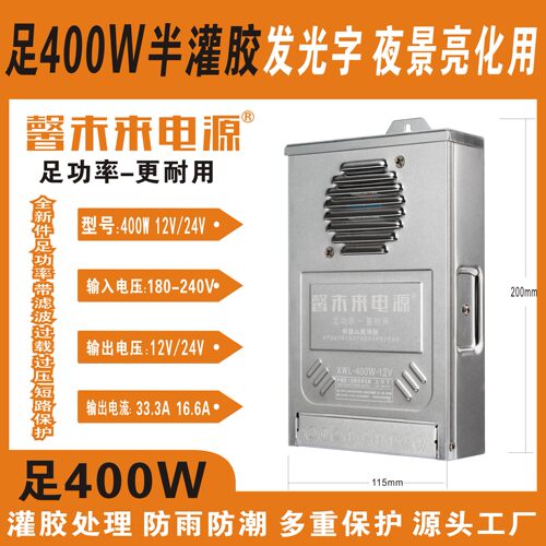 发光字灯箱电源12V400W