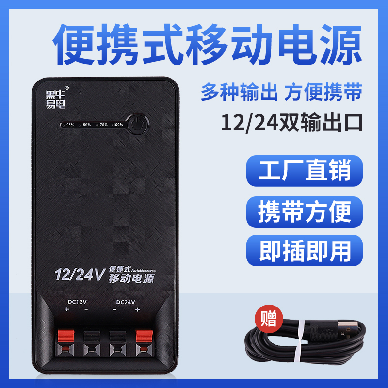 发光字移动电源户外灯带感器测试电池便携式12V24V输出充电宝