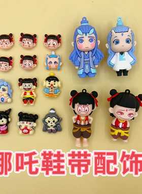 魔丸灵珠哪吒闹海魔童鞋带配饰卡扣可拆卸儿童适配鞋扣装饰品花