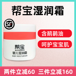 帮宝婴儿湿润霜护肤霜宝宝新生婴儿润肤霜婴幼儿脖子儿童保湿口水