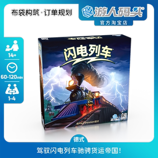 游人码头闪电列车中文正版LightningTrain袋构筑策略经营桌游包邮