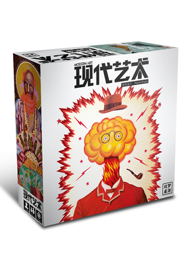 游人码头现代艺术桌游中文版Modern Art欢乐聚会拍卖游戏现货包邮