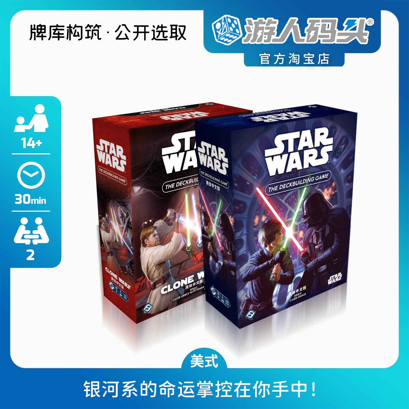 游人码头星球大战DBG克隆人的战争中文版牌库构筑游戏StarWar桌游