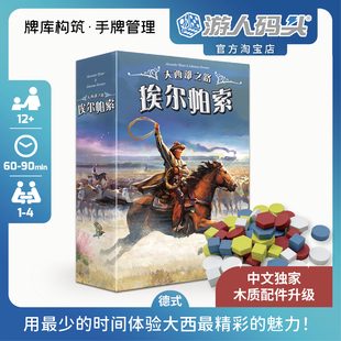 游人码头 大西部之路：埃尔帕索 经典大西部开拓者传承桌游