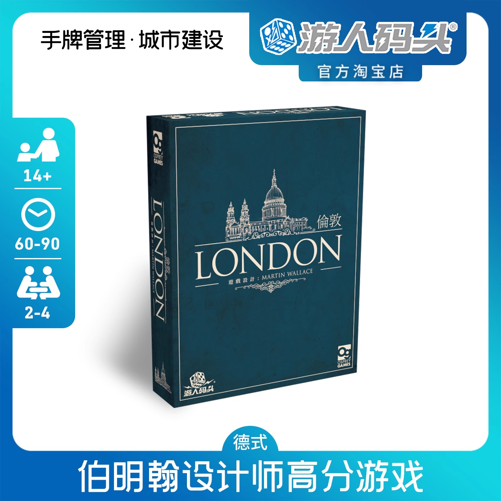 游人码头伦敦伯明翰设计师桌游