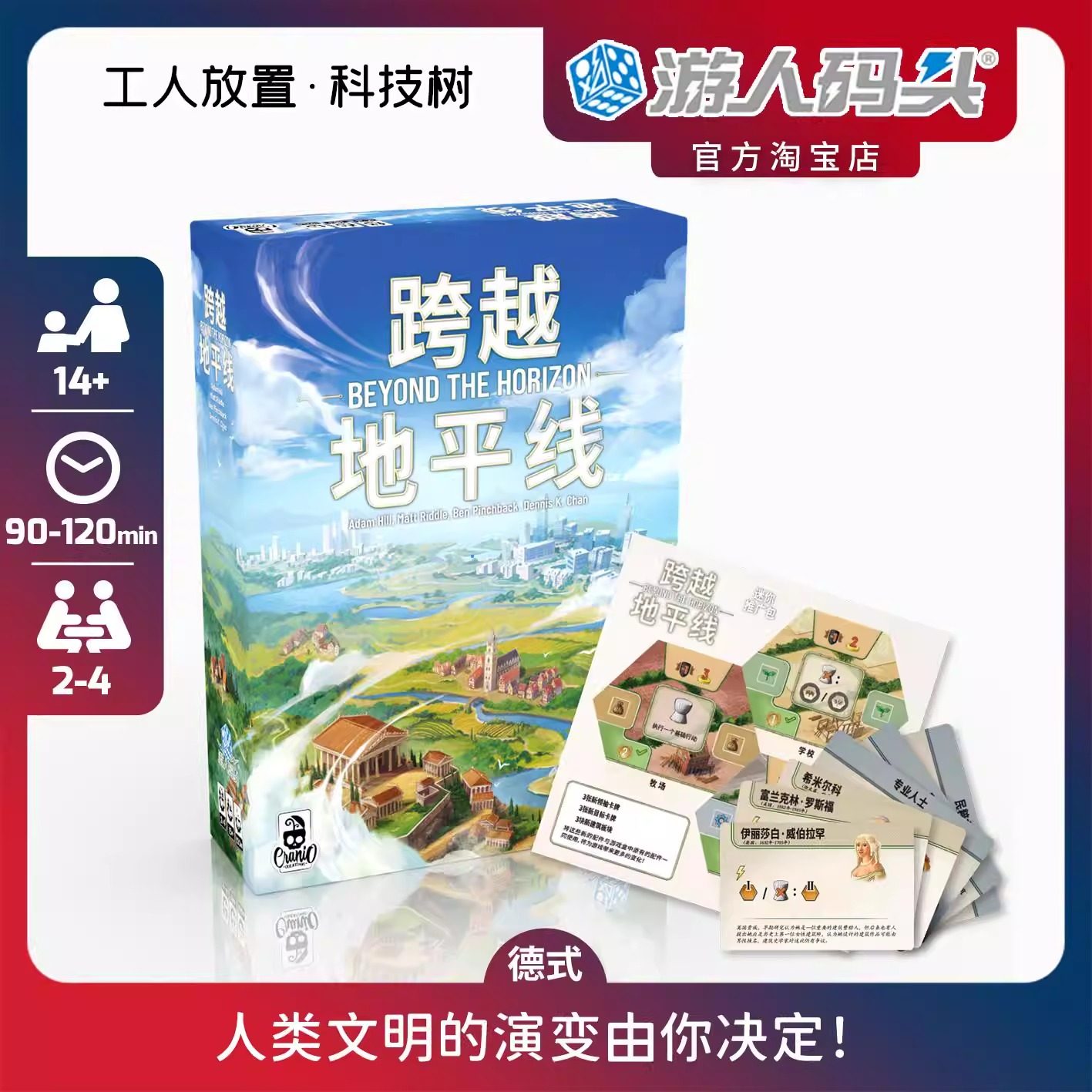 游人码头跨越地平线中文正版Beyond the Horizon德式策略桌游包邮