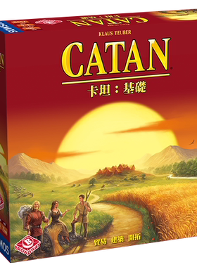 桌游码头catan基础经典家庭包邮