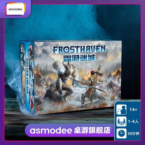 asmodee霜港迷城合作美式桌游