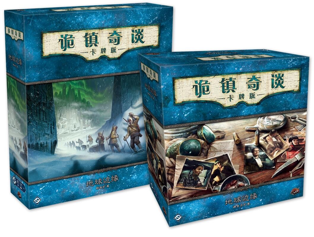 诡镇奇谈地球边缘剧本调查员桌游