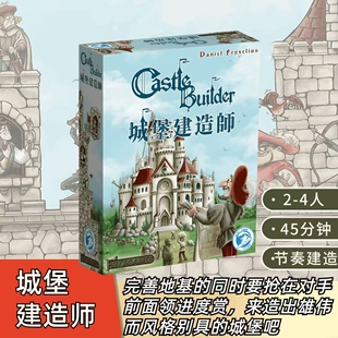 游人码头城堡建造师Castle Builder中文正版聚会策略拼图桌游包邮