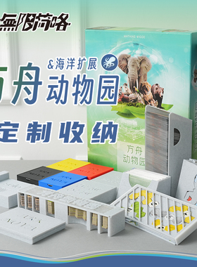 游人码头 方舟动物园基础&海洋扩 桌游定制收纳盒 Ark Nova 包邮