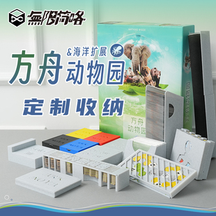 游人码头 方舟动物园基础&海洋扩 桌游定制收纳盒 Ark Nova 包邮