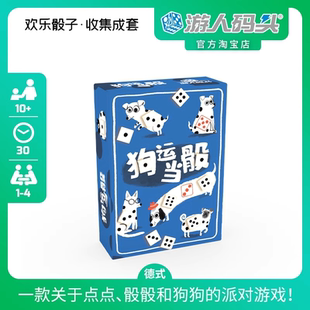 游人码头 狗运当骰中文正版SPOTS欢乐骰子放置聚会可单人桌游包邮