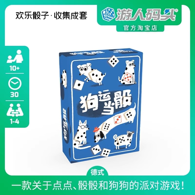 游人码头狗运当骰骰子放置桌游