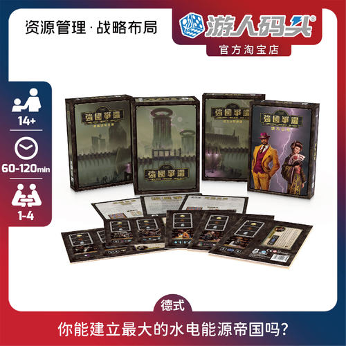 游人码头强国争坝利格沃特计桌游