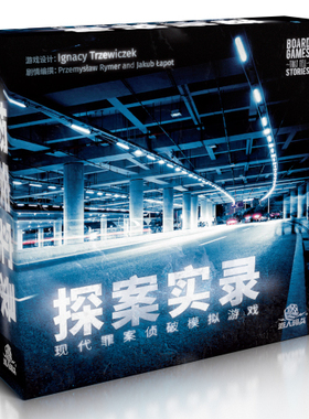 游人码头 探案实录 中文版Detective推理剧本杀跑团聚会桌游包邮