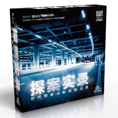 剧本杀探案中文版聚会桌游