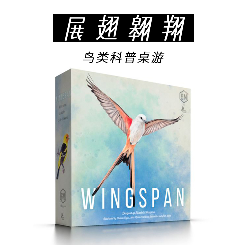 游人码头展翅翱翔中文版Wingspan亚洲篇鸟类科普策略桌游现货包邮