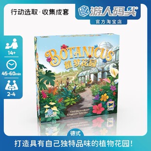 游人码头 植梦花园中文正版Botanicus画风清新策略聚会桌游包邮