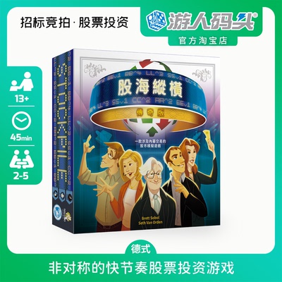米宝海豚股海纵横股票模拟桌游