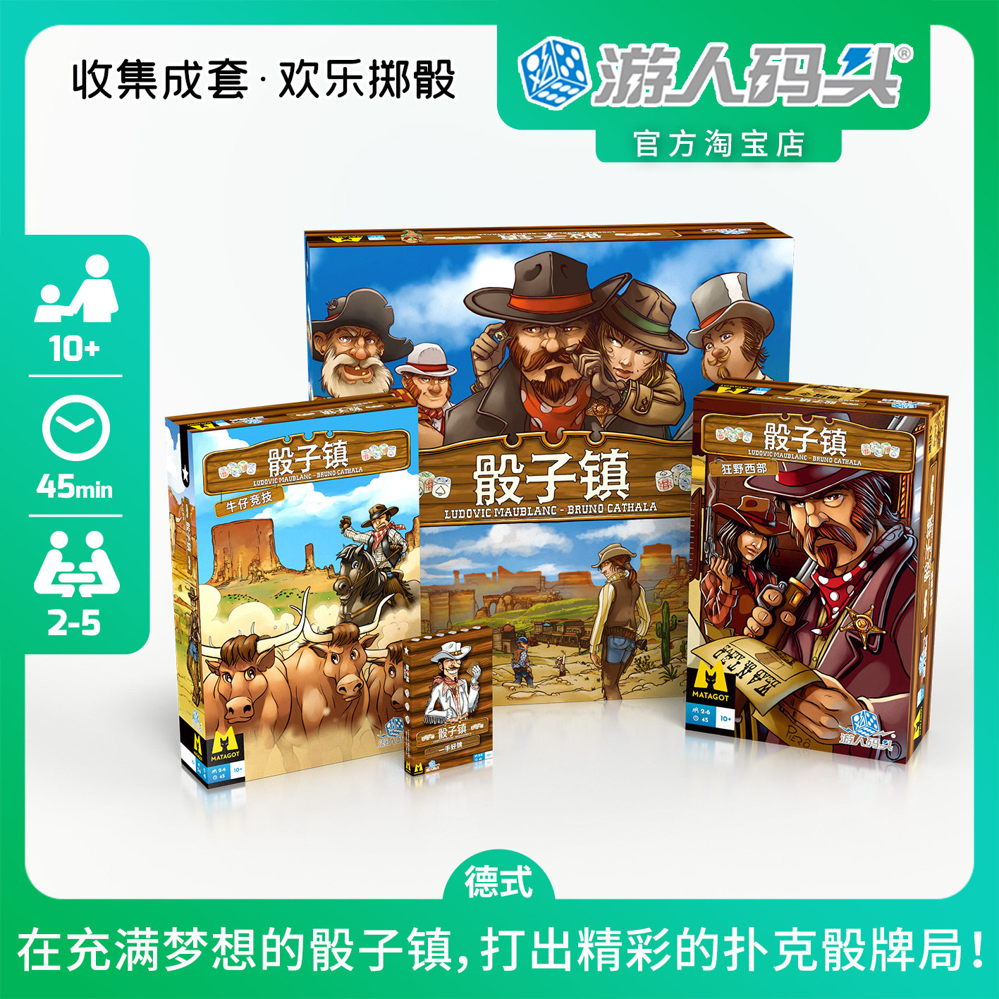 游人码头骰子镇Dice Town中文正版狂野西部牛仔竞技一手好牌桌游
