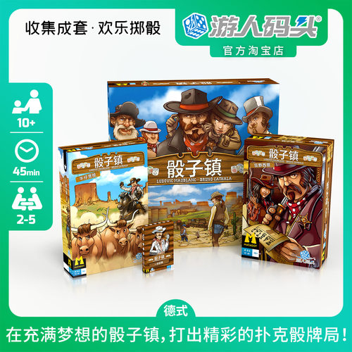 游人码头骰子镇欢乐聚会掷骰桌游