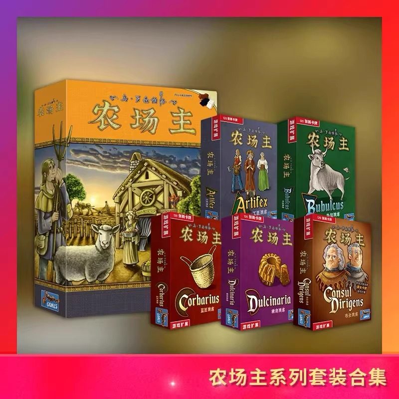 艾赐魔袋 农场主 中文正版Agricola鞍匠扩展乌老师德策经典包邮
