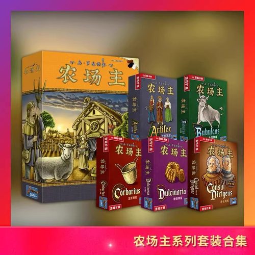 Asmodee初级农场主桌游