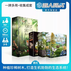 游人码头森森不息中文正版林地边缘阿尔卑斯探索之旅卡牌桌游包邮