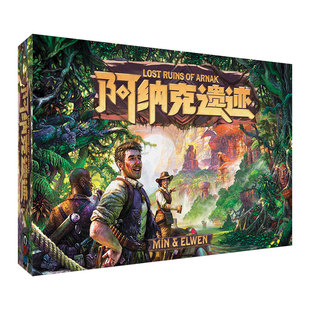 游人码头阿纳克遗迹中文版失落的探险队探险队长扩DBG冒险桌游