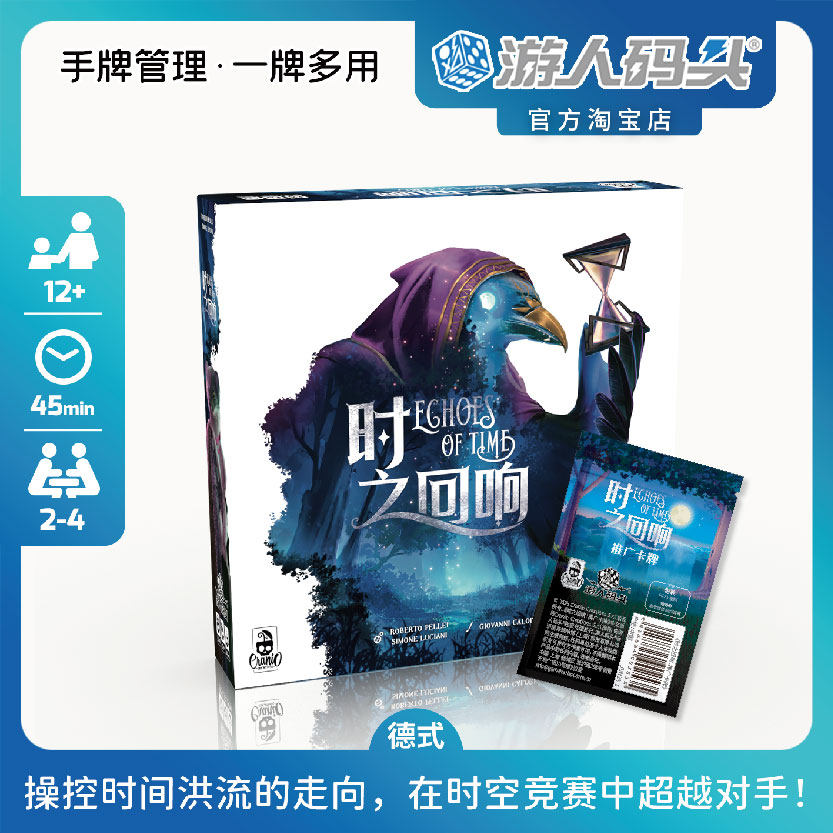 游人码头 时之回响简体中文正版Echoes of Time德式策略桌游包邮