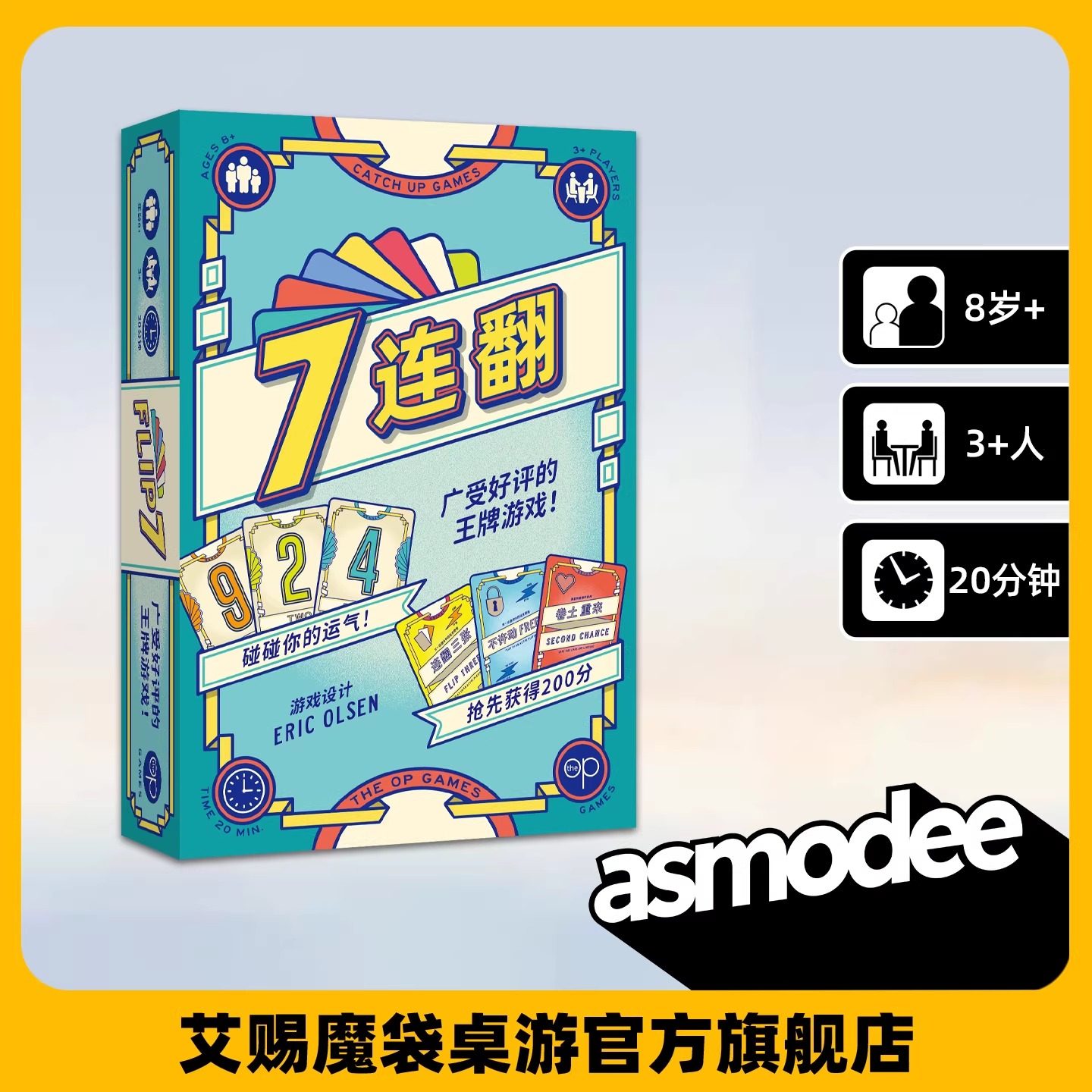 艾赐魔袋 7连翻 Flip7中文正版多人休闲聚会欢乐亲子家庭桌游包邮