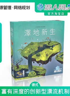 游人码头泽地新生资源管理桌游