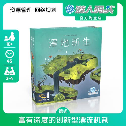 游人码头泽地新生资源管理桌游