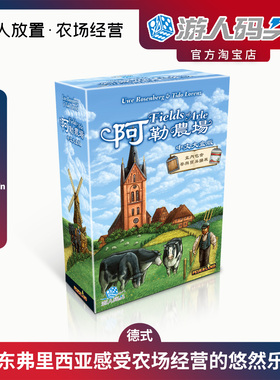 游人码头 阿勒农场大盒版 中文版Fields of Arle策略桌游现货包邮