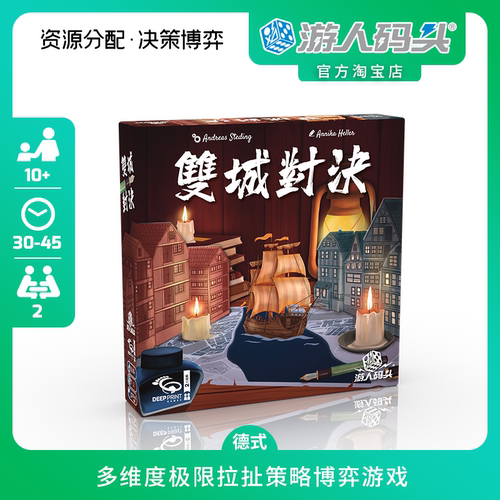 游人码头双城对决双人对战桌游